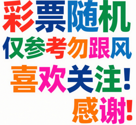 牛弘配资 排三第25110期的策略解析